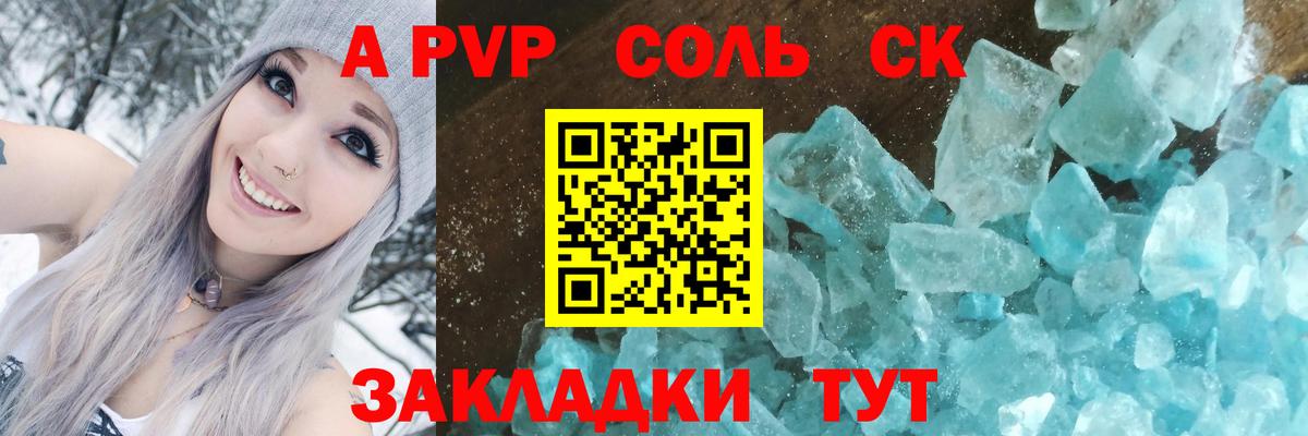 A-PVP VHQ  Alfa_PVP СК  как найти закладки  Вход с VPN  Тара 
