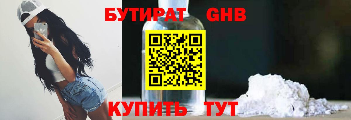 Бутират буратино Тара