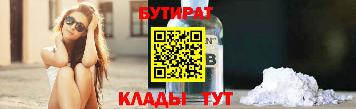 Тара  Бутират жидкий экстази  Вход с VPN 