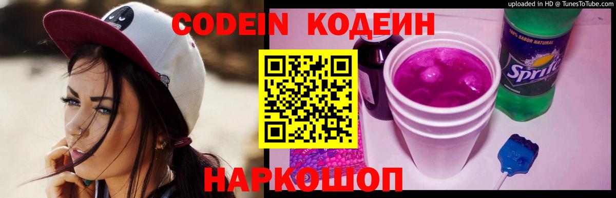 Codein Purple Drank Тара