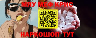 мяу мяу кристалл Будённовск